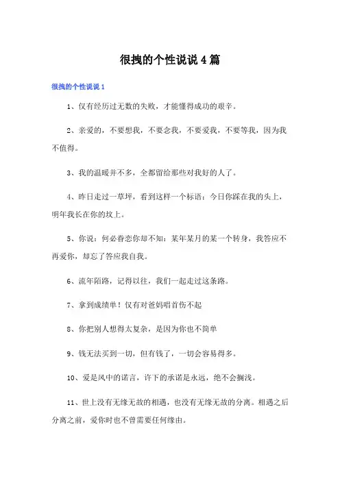 很拽的个性说说4篇