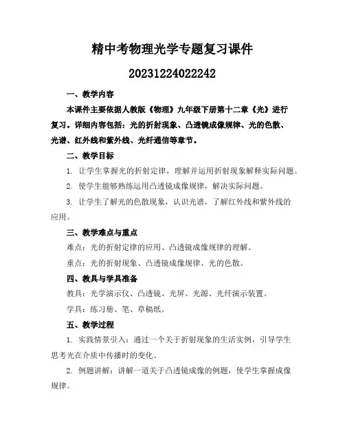 精中考物理光学专题复习课件20231224022242