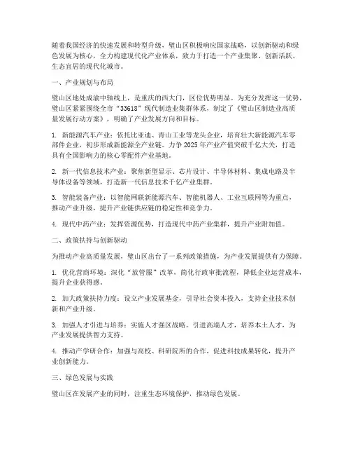 璧山构建现代化产业体系