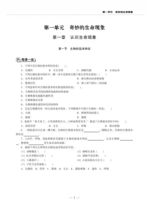 济南版生物七年级上册 全册同步作业 校本作业 天天练