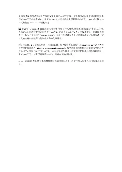 金属sn曲线标准