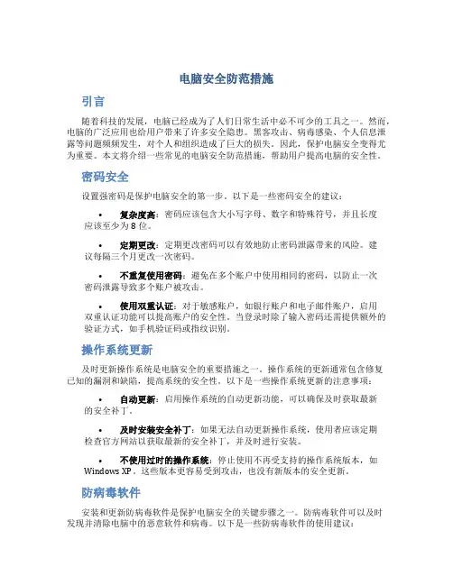 电脑安全防范措施