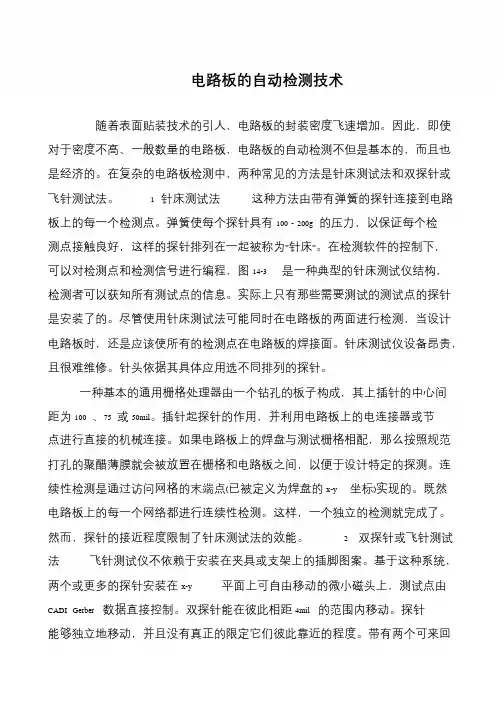 电路板的自动检测技术
