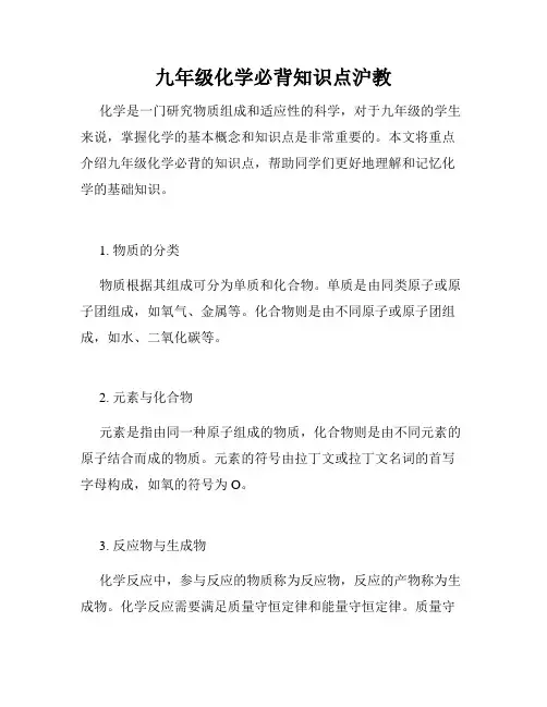 九年级化学必背知识点沪教