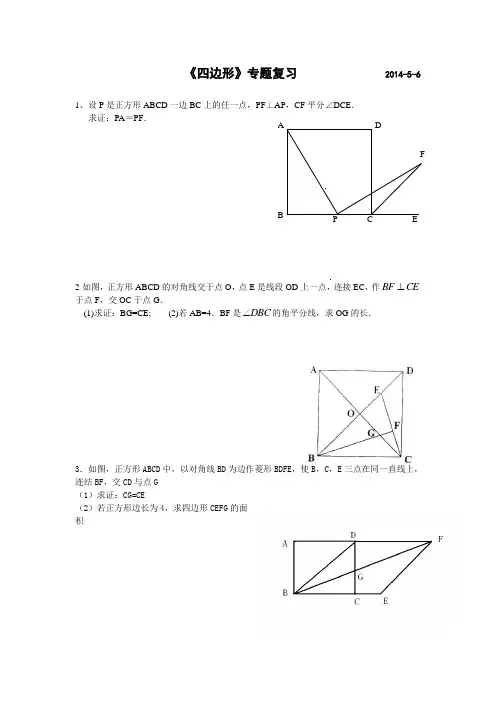 四边形经典证明与计算题              2014