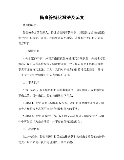 民事答辩状写法及范文