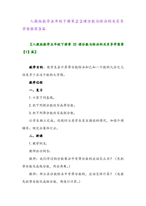 人教版数学五年级下册第22课分数与除法的关系导学案推荐3篇
