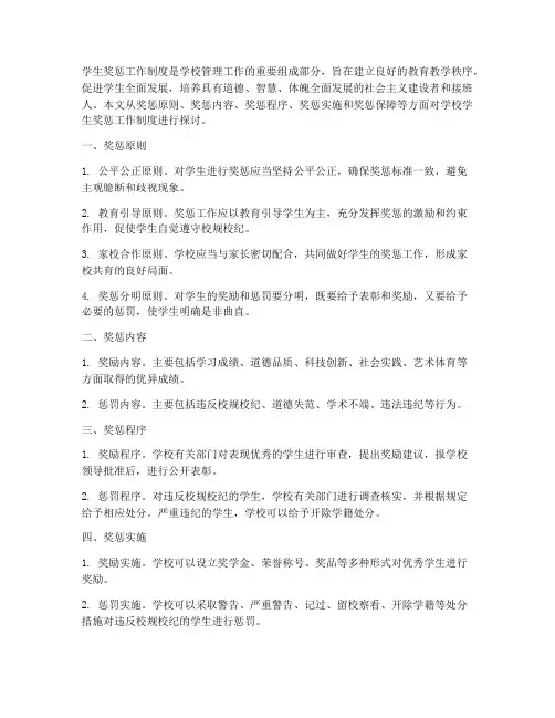 学生奖惩工作制度内容包括