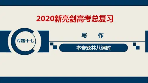(第七课时)20语文新亮剑PPT专题17“课堂精讲“