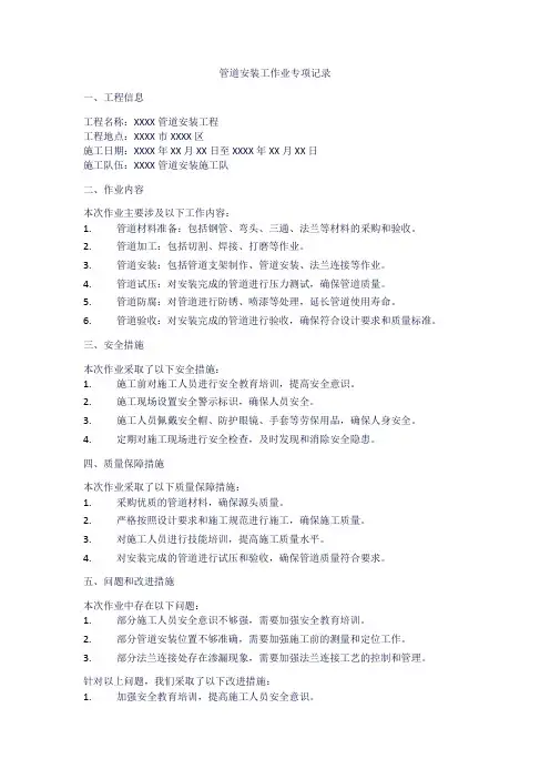管道安装工作业专项记录