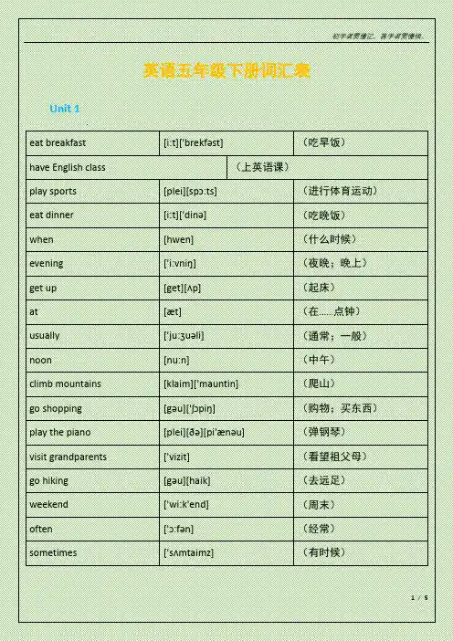 五年级下册词汇表