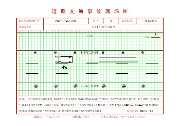 道路交通事故现场图