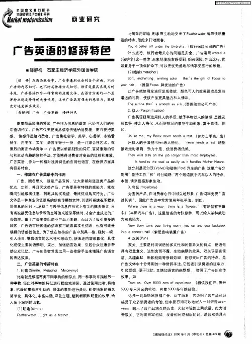 广告英语的修辞特色