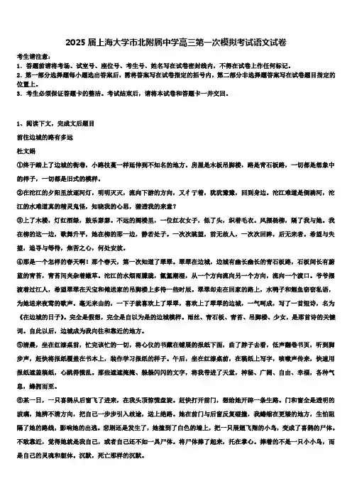 2025届上海大学市北附属中学高三第一次模拟考试语文试卷含解析