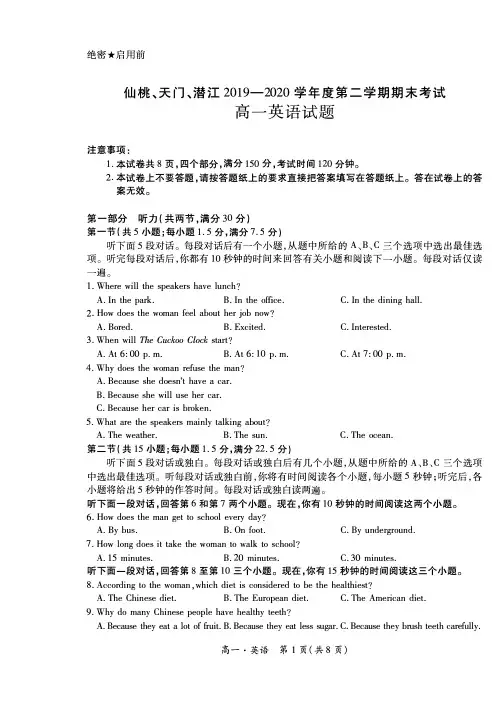 湖北省仙桃、天门、潜江2019-2020学年高一下学期期末考试英语试题 含答案