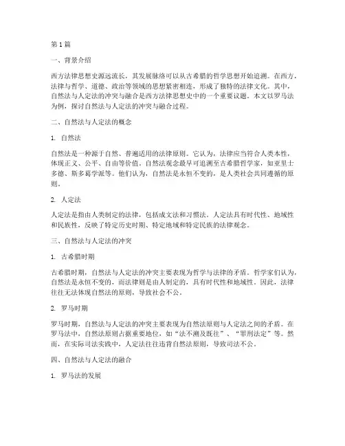 西方法律思想史案例题(3篇)