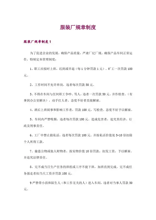 服装厂规章制度_1