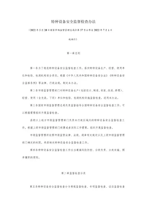 特种设备安全监督检查办法2022年7月1日起施行