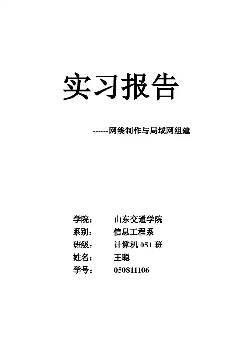 网线制作与局域网组建