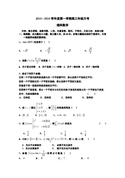 广东省佛山市石门中学第二次检测数学(理)试卷(含答案)