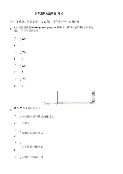 常州市创新案例专题讲座 考试