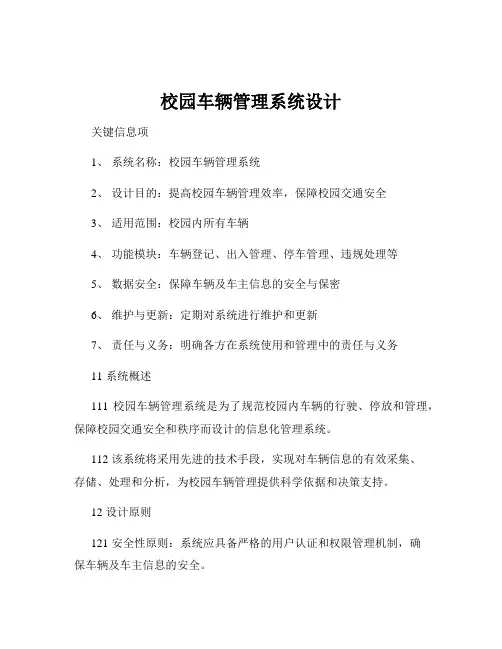 校园车辆管理系统设计