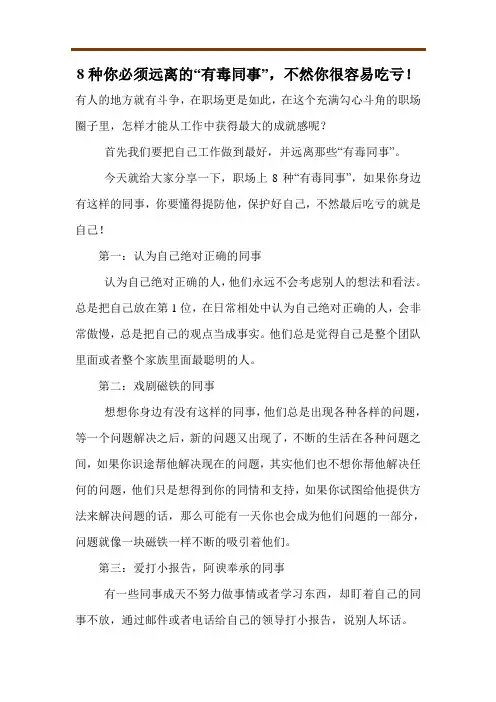 8种你必须远离的“有毒同事”,不然你很容易吃亏!