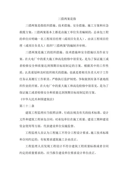 三措两案是指