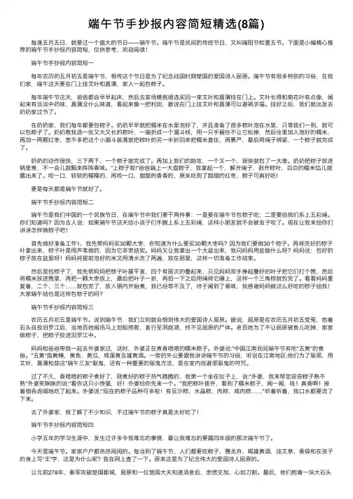端午节手抄报内容简短精选（8篇）