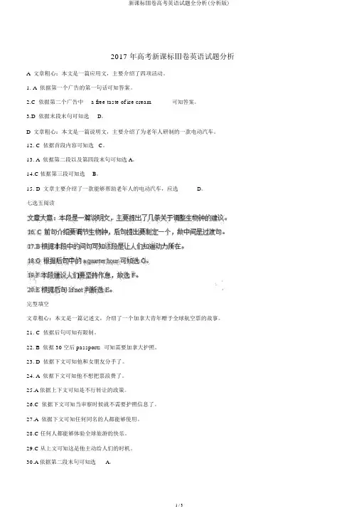 新课标Ⅲ卷高考英语试题全解析(解析版)