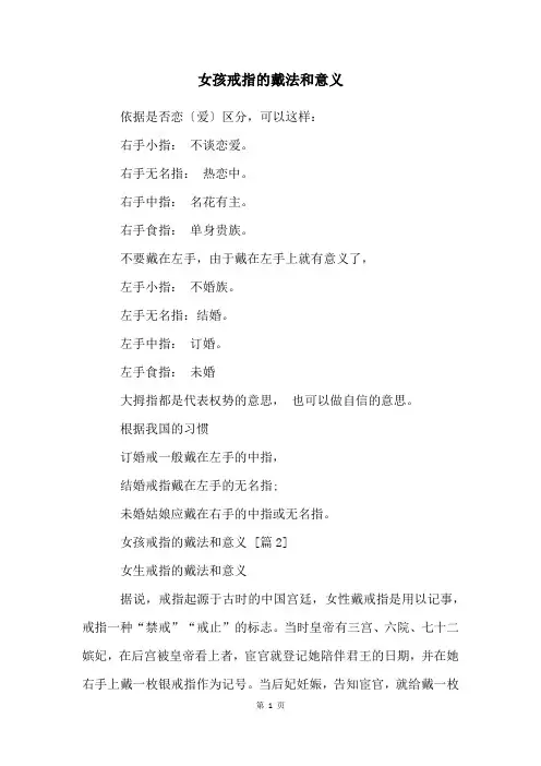 女孩戒指的戴法和意义