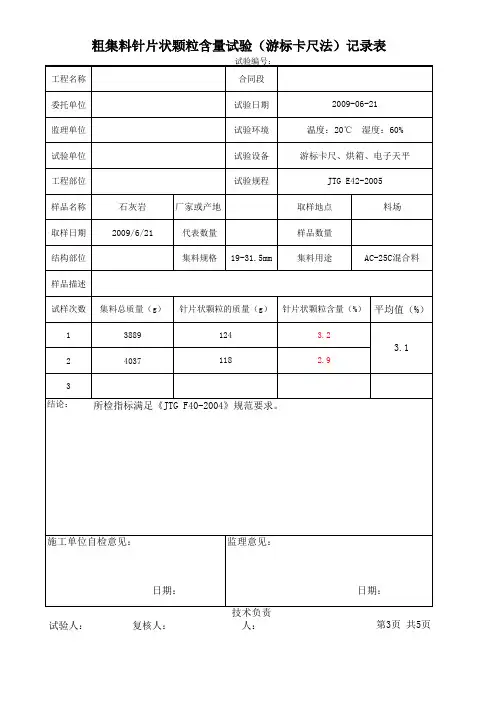 针片状自算