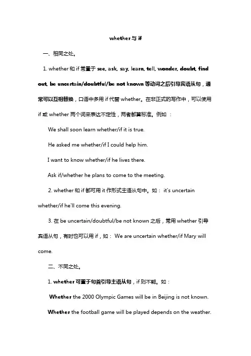 whether和if引导的从句