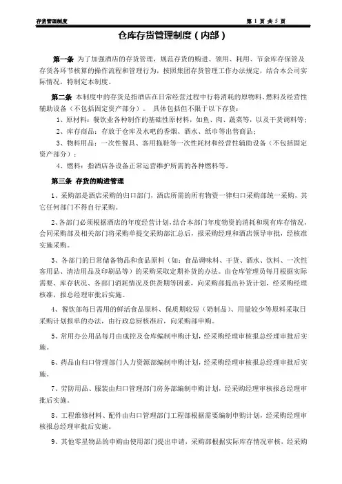 酒店存货管理制度