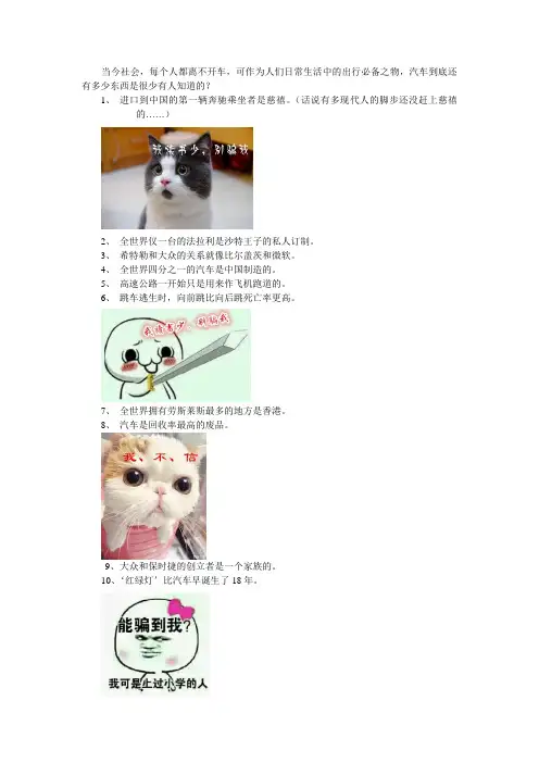 史上最奇葩的汽车冷知识