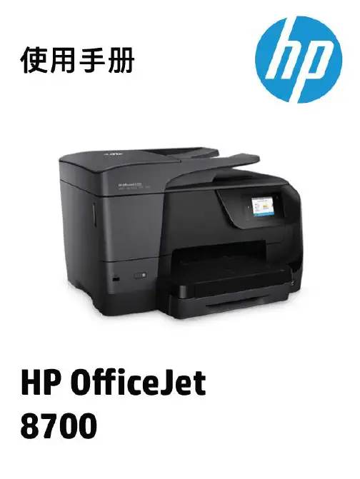 HP OfficeJet 8700 All-in-One 用户指南说明书