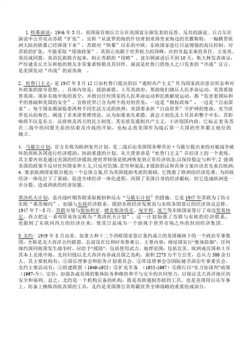 世界现代史名词解释