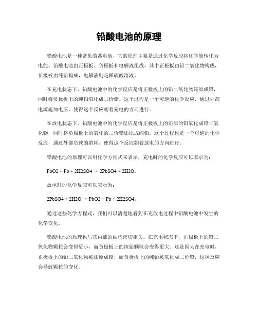 铅酸电池的原理