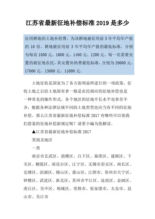 江苏省最新征地补偿标准2019是多少
