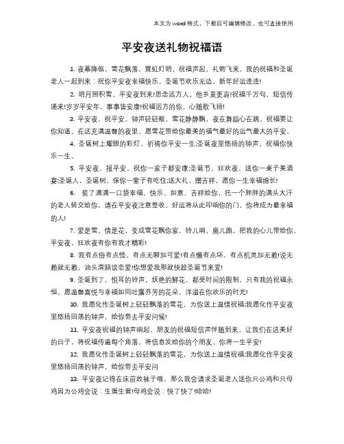 2018年平安夜送礼物祝福语