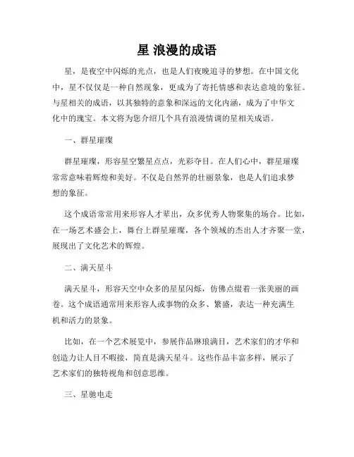 星 浪漫的成语