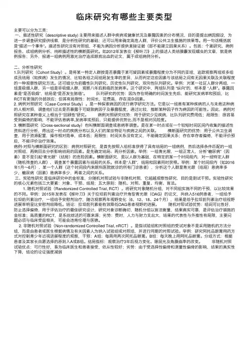 临床研究有哪些主要类型