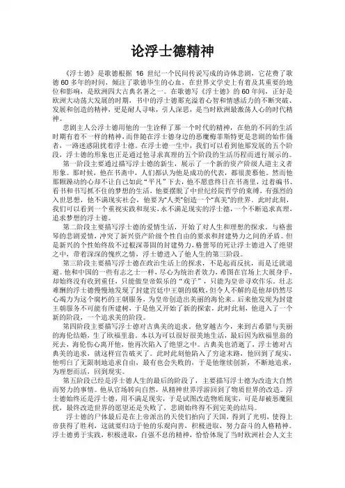 论浮士德精神