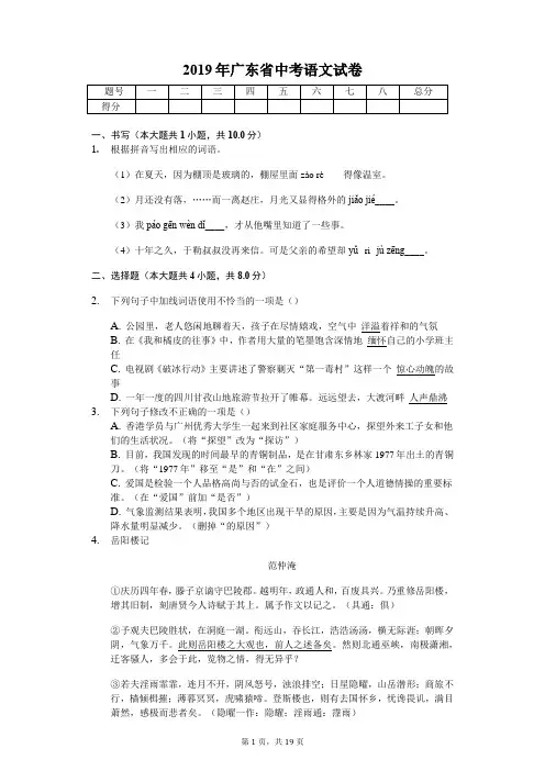 2019年广东省中考语文试卷含答案解析
