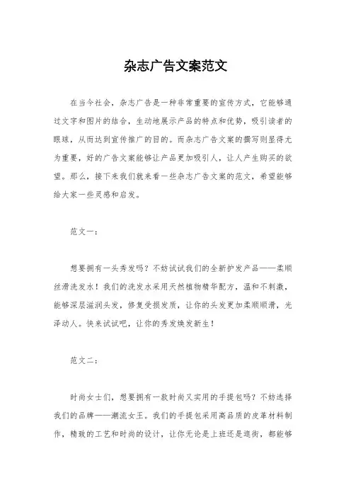 杂志广告文案范文