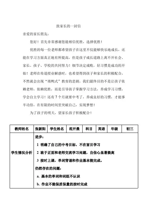 范开晨习惯养成计划表