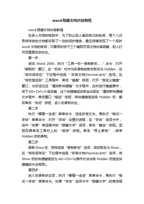 word隐藏文档内容教程