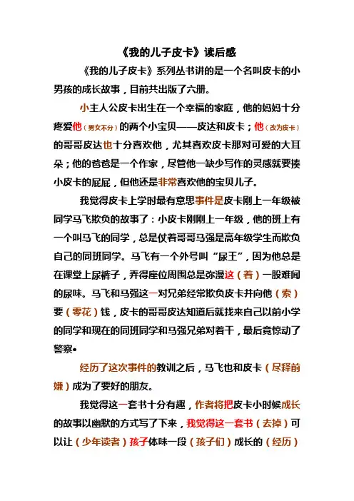 我的儿子皮卡读后感