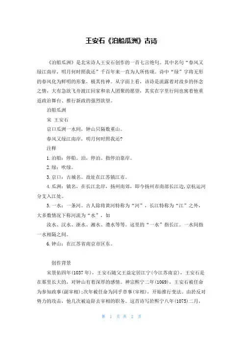 王安石《泊船瓜洲》古诗