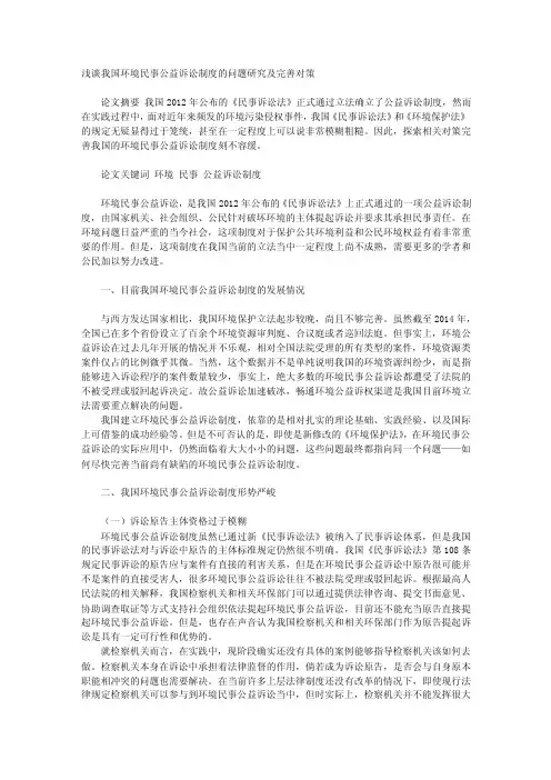 浅谈我国环境民事公益诉讼制度的问题研究及完善对策